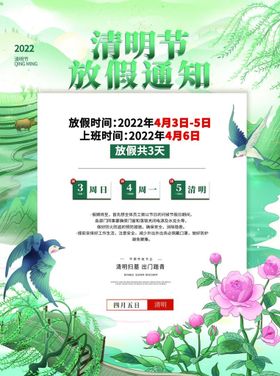 清明节节日放假通知活动海报素材