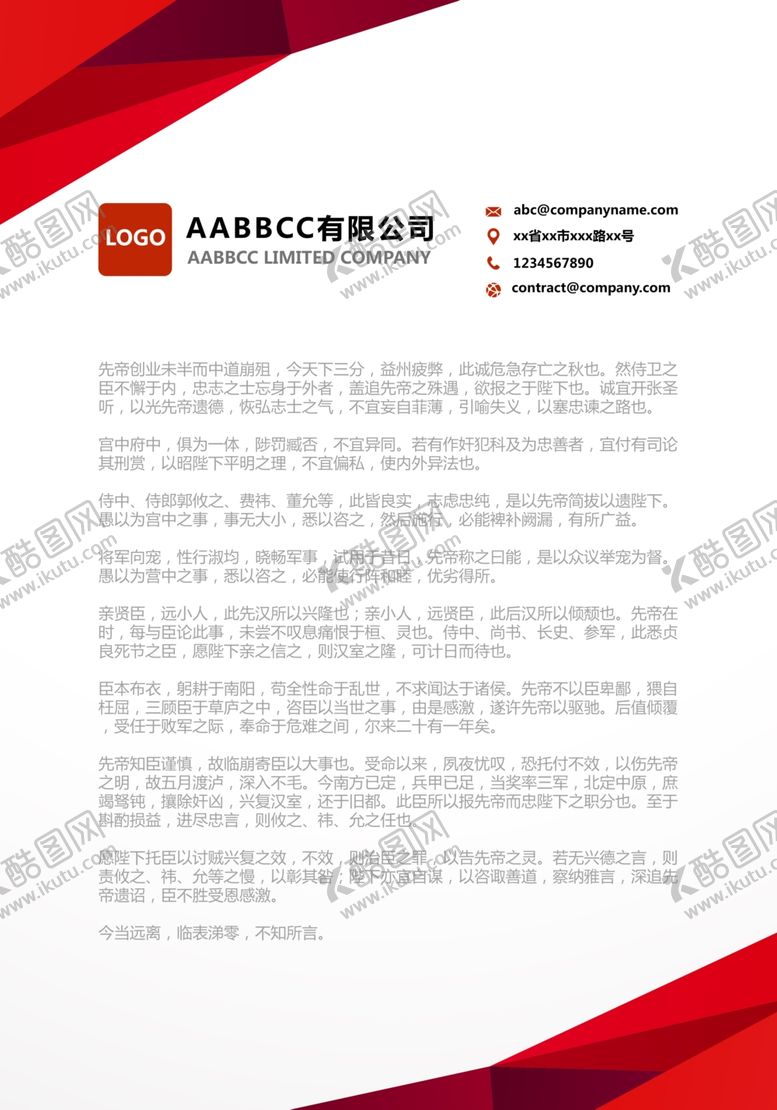 编号：44524307090402077074【酷图网】源文件下载-信纸
