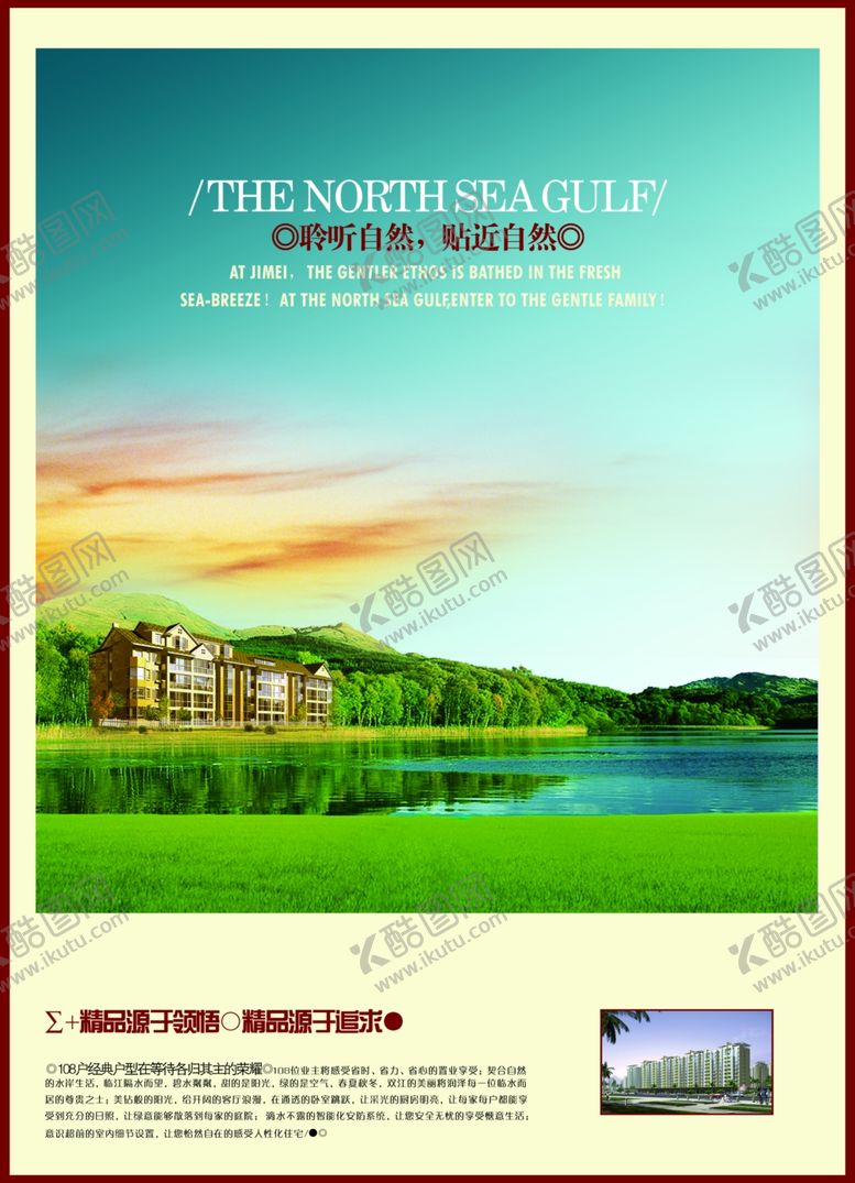 编号：85684409220208375958【酷图网】源文件下载-中国风房地产风景文案创意海报