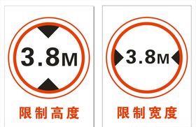 限高