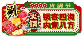 火锅涮美食摊位招徕顾客