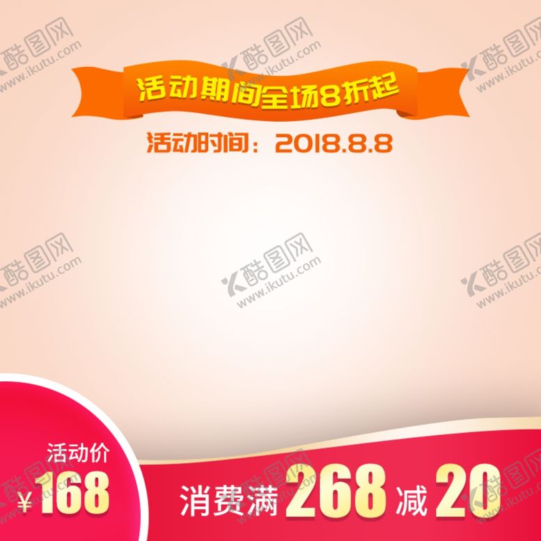 编号：29022309181021413460【酷图网】源文件下载-电商主图模板背景图淘宝背景展板