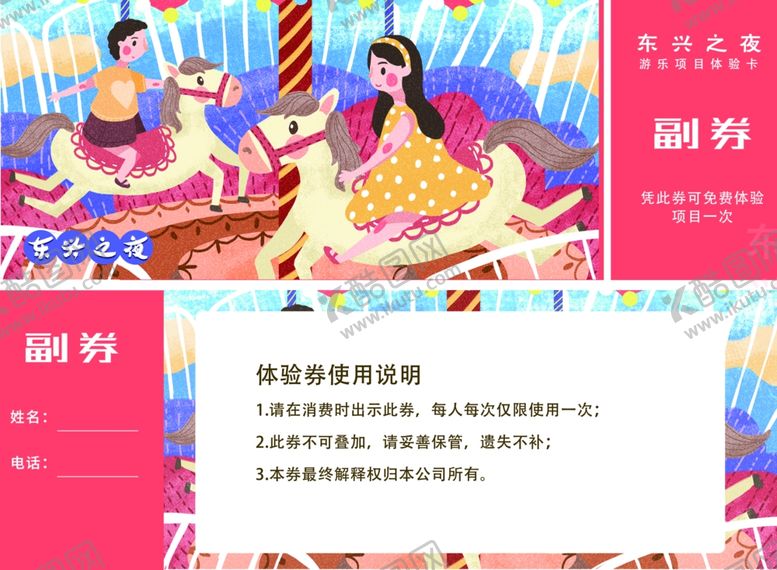 编号：89414505180222419416【酷图网】源文件下载-儿童乐园优惠券