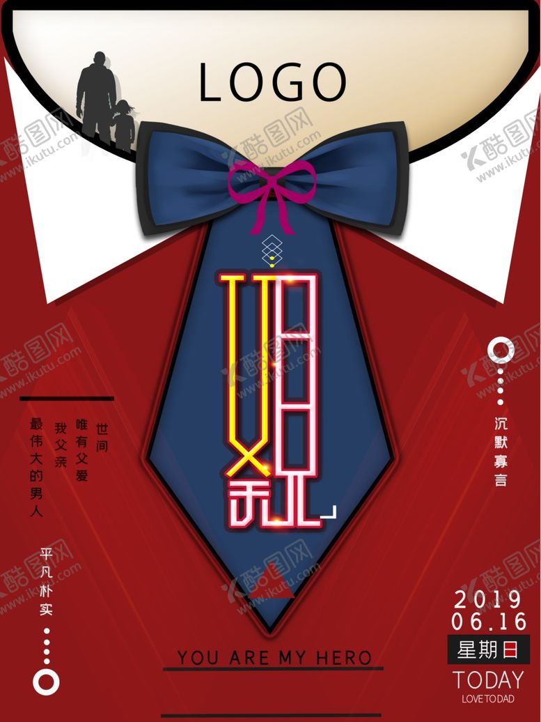 编号：25069509132257443827【酷图网】源文件下载-父亲节