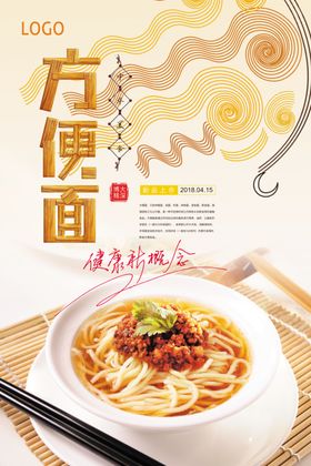 方便面