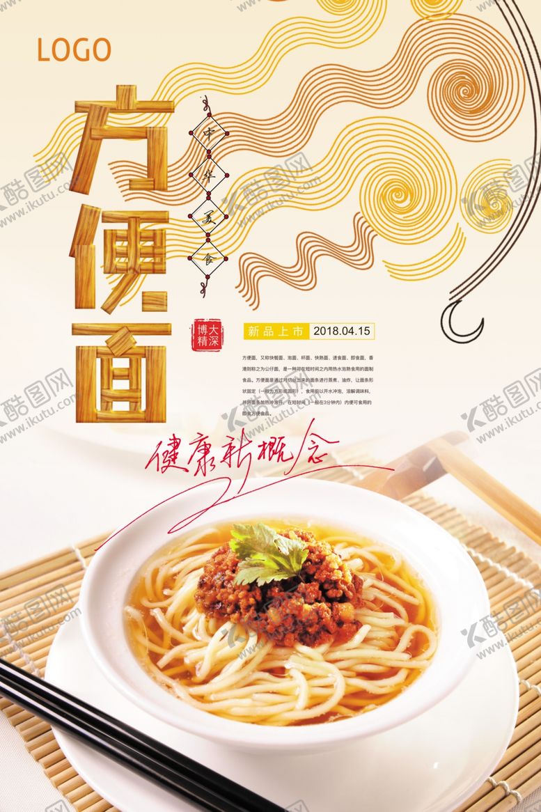编号：87782410271631191232【酷图网】源文件下载-方便面