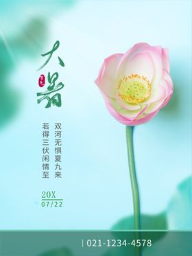 大暑处单图图片微信海报