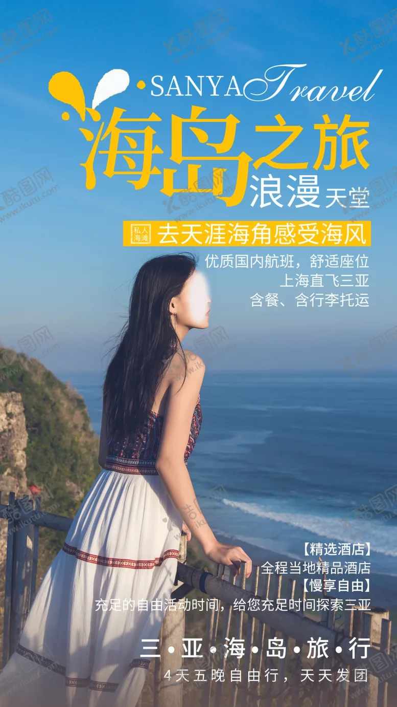 编号：62859010041304177861【酷图网】源文件下载-暑期旅游
