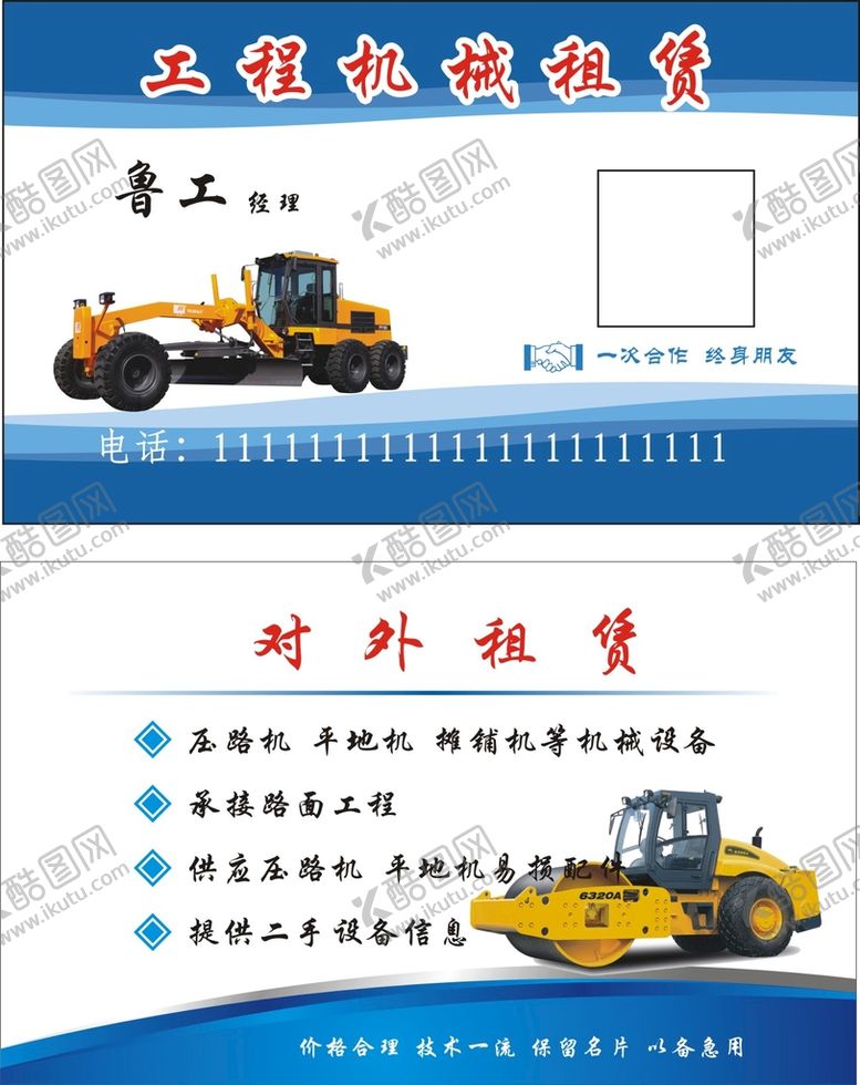 编号：87063410100509238150【酷图网】源文件下载-工程机械名片