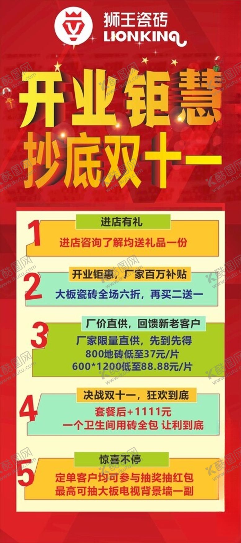 编号：77815301181647297324【酷图网】源文件下载-双十一展架画面