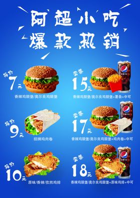 小吃炸鸡汉堡快餐