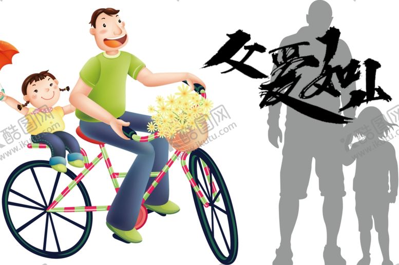 编号：42289809091711056505【酷图网】源文件下载-父亲节父爱如山