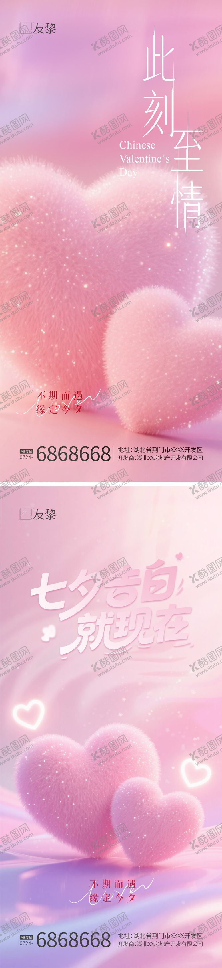 编号：72730210140413299114【酷图网】源文件下载-七夕情人节系列海报