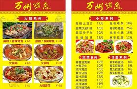 万州烤鱼菜单