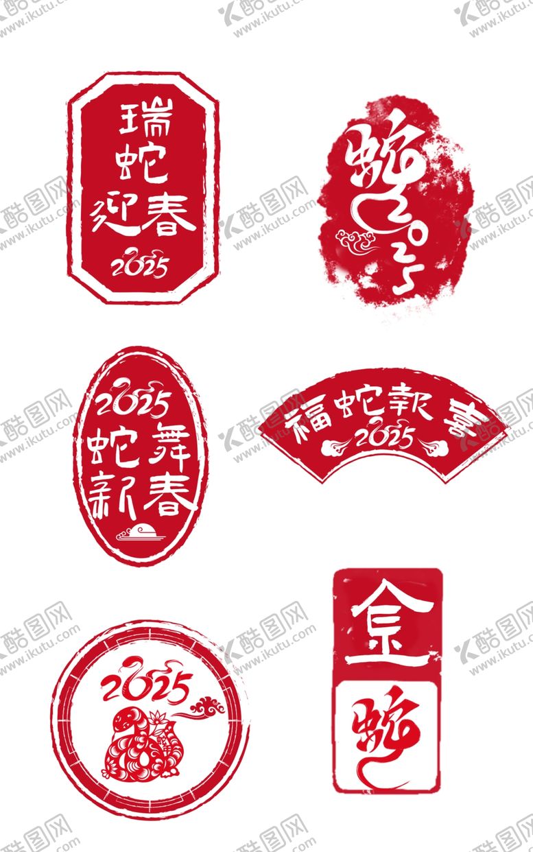编号：78801401280349288687【酷图网】源文件下载-蛇年红色印章元素