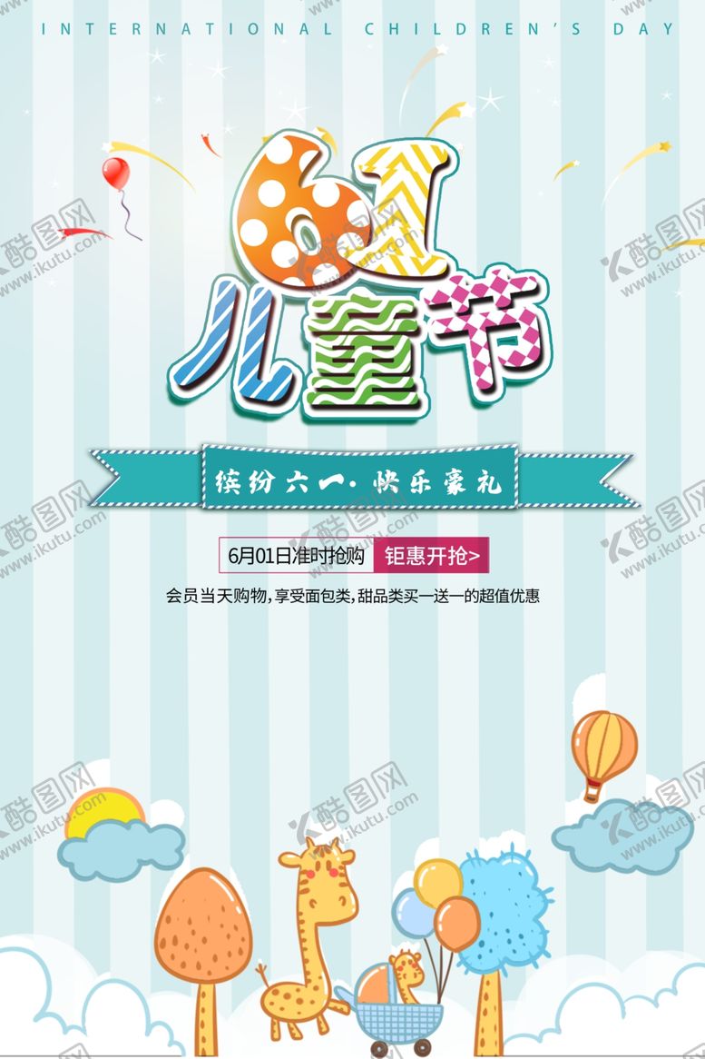 编号：89762507082217285878【酷图网】源文件下载-儿童节