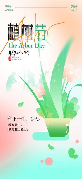 植树节