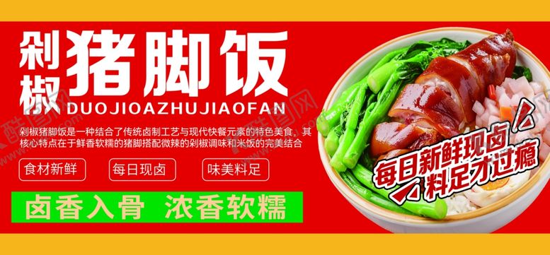 编号：68303009211919292586【酷图网】源文件下载-美味猪脚饭诱人食欲开启