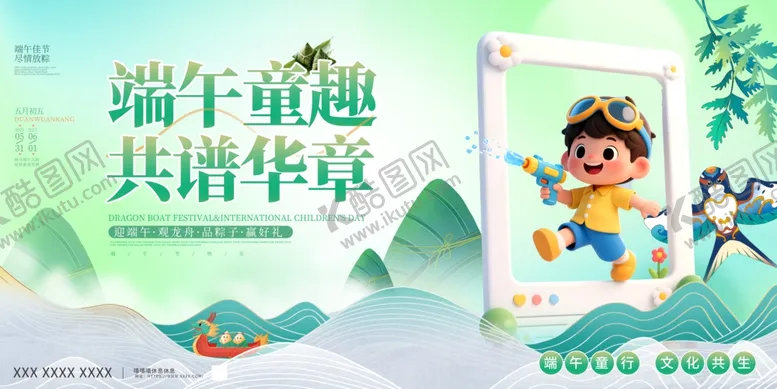 编号：34950006292119374182【酷图网】源文件下载-端午童趣共谱华章海报