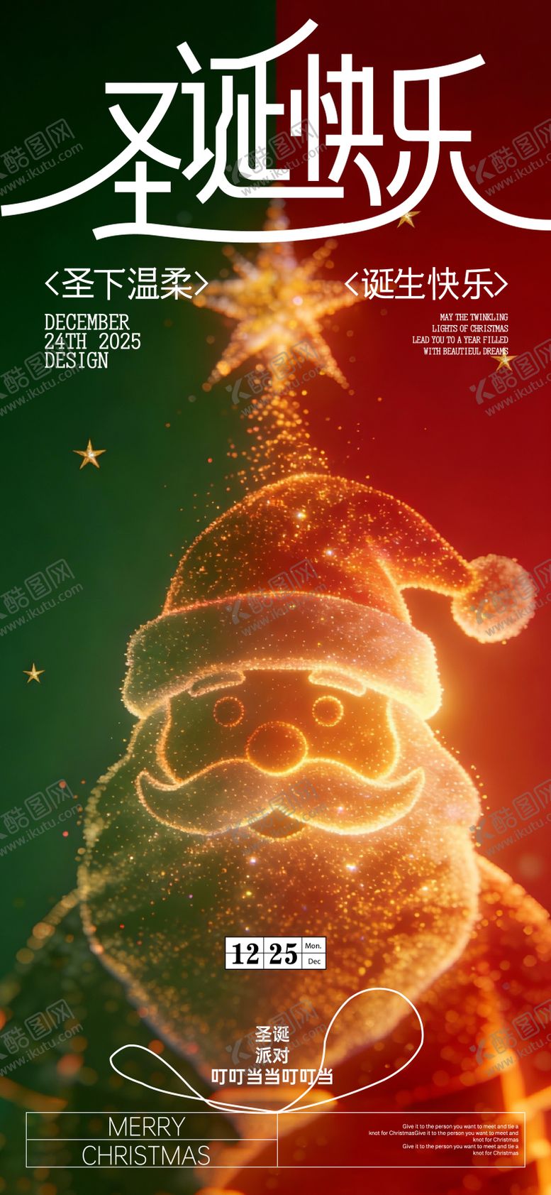 编号：65598612140211441450【酷图网】源文件下载-圣诞节粒子效果