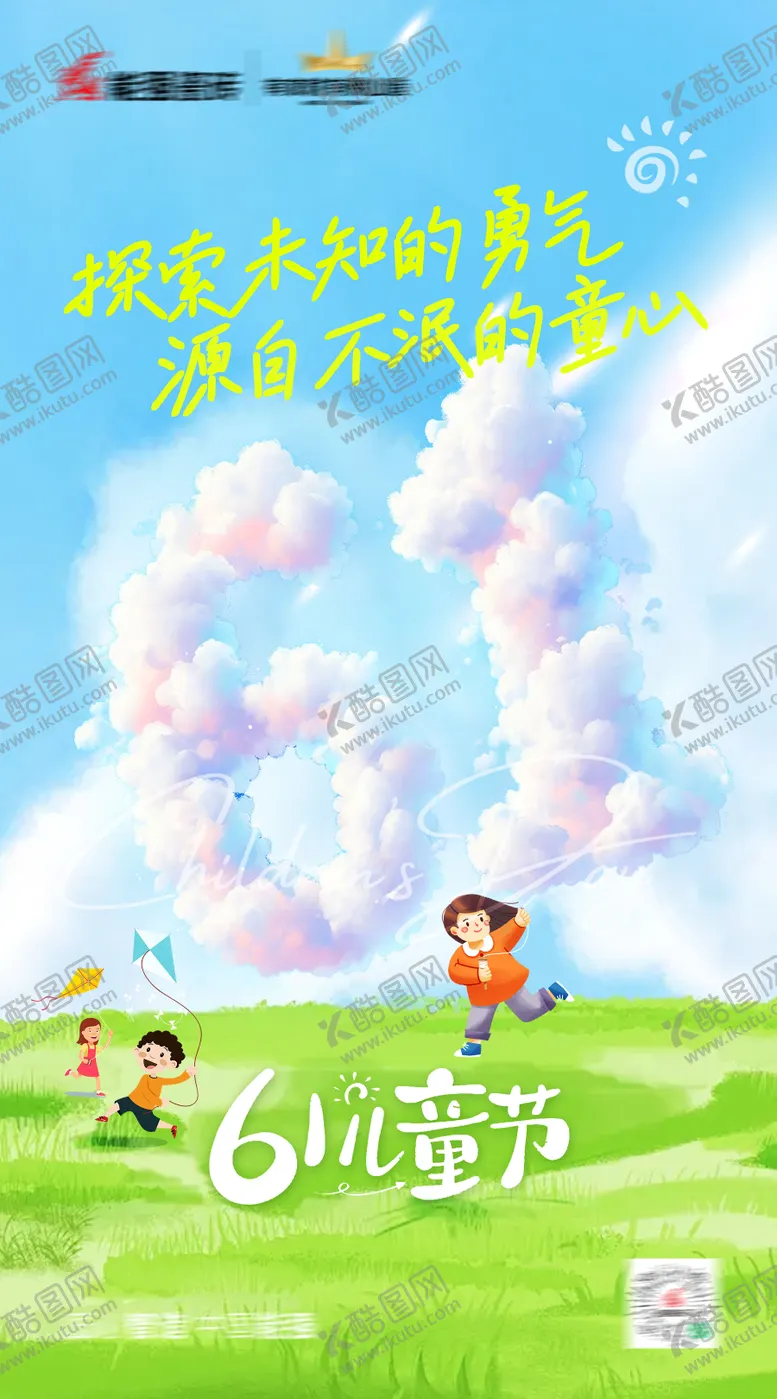 编号：46592006151611035827【酷图网】源文件下载-六一儿童节海报