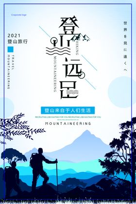 登山海报