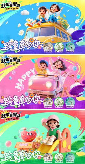 地产儿童乐园活动主画面