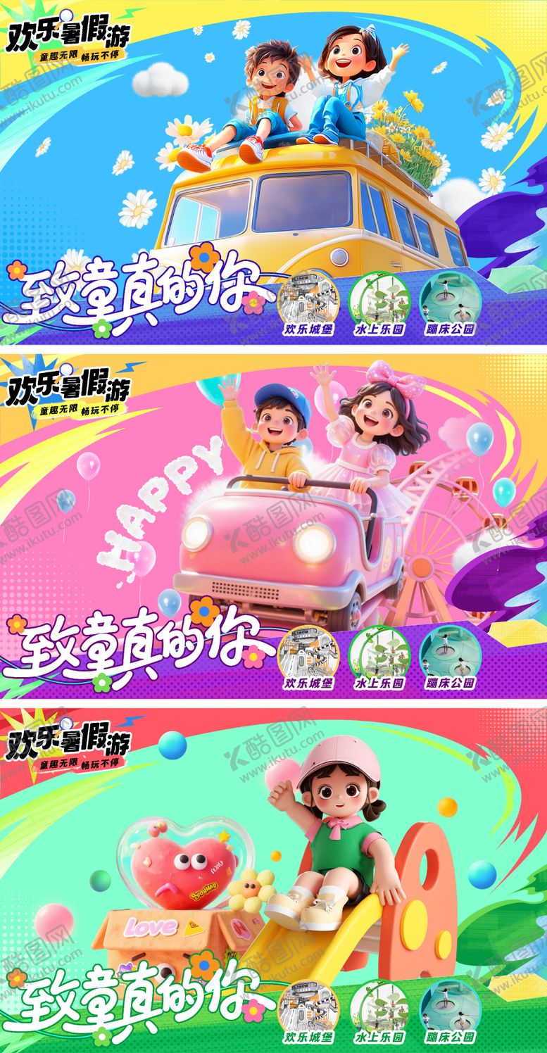 编号：37820209080214176500【酷图网】源文件下载-儿童乐园活动主画面