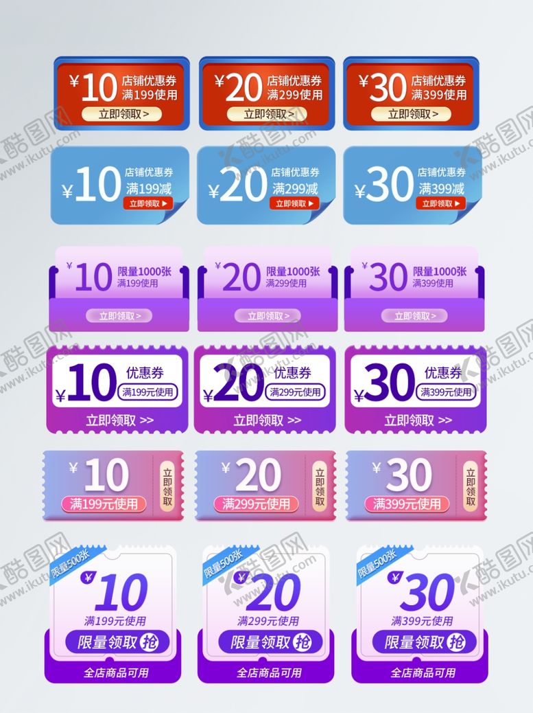 编号：79741405030716038694【酷图网】源文件下载-优惠券