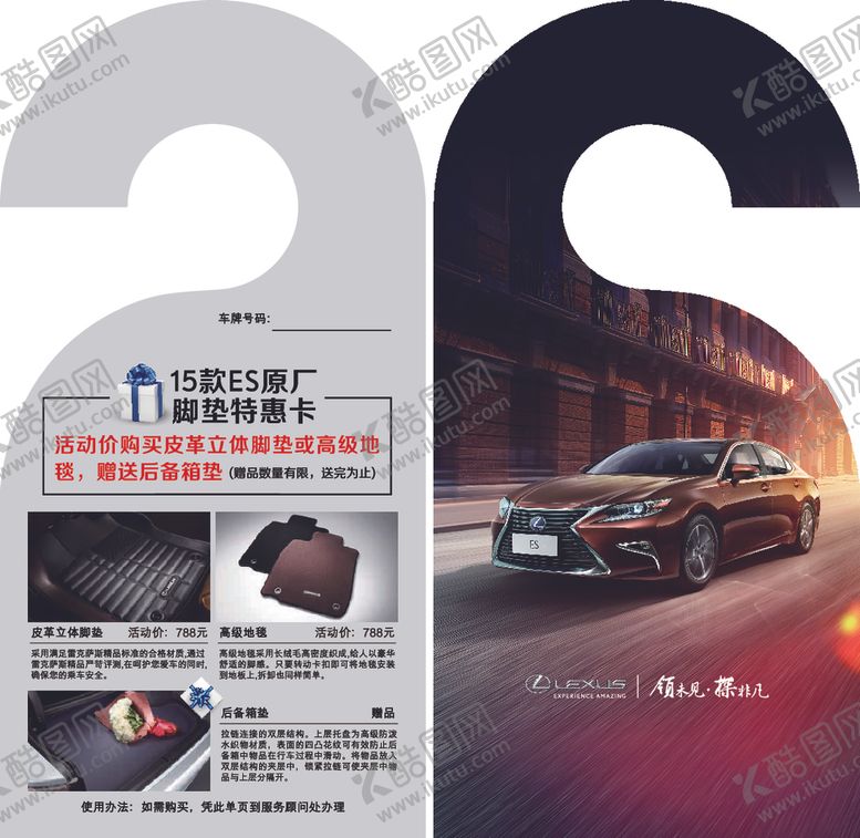 编号：73984905071359246552【酷图网】源文件下载-雷克萨斯脚垫挂钩