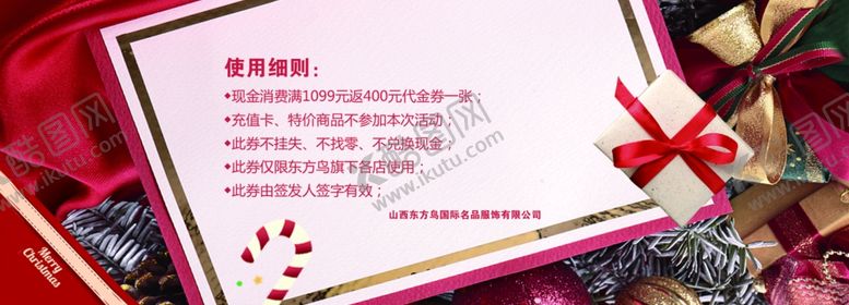 编号：58333010080435486229【酷图网】源文件下载-圣诞代金券