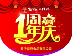 周年庆吊旗