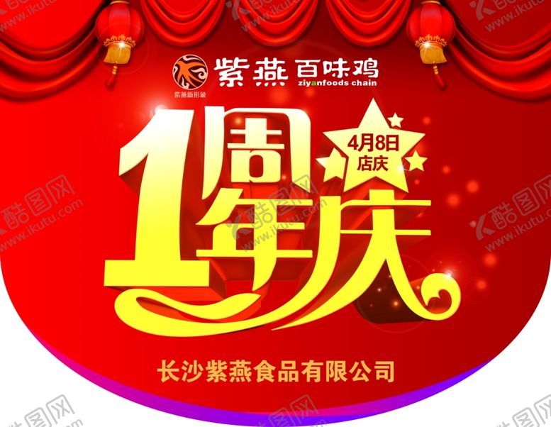 编号：21609305050815499103【酷图网】源文件下载-周年庆吊旗