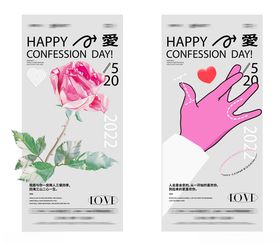 520情人节浪漫告白日贺卡设计