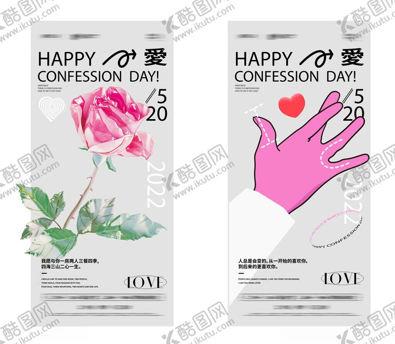 编号：96983804151142275367【酷图网】源文件下载-520情人节浪漫告白日贺卡设计