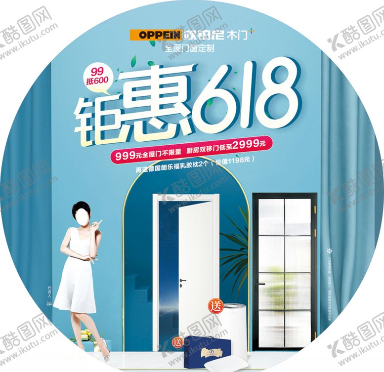 编号：54804407120940159263【酷图网】源文件下载-618欧铂尼地贴