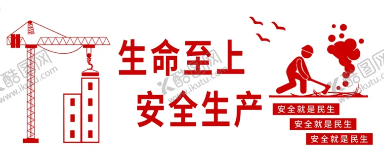 编号：74641906302221529020【酷图网】源文件下载-生命至上安全生产