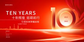 红色周年庆典年会背景板