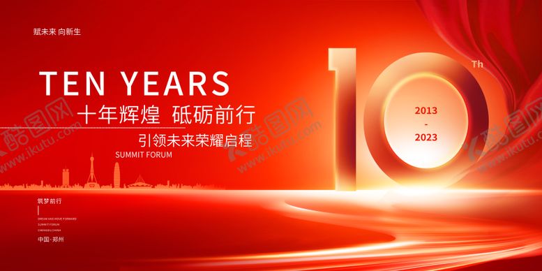 编号：69384007132110206125【酷图网】源文件下载-红色周年庆典年会背景板