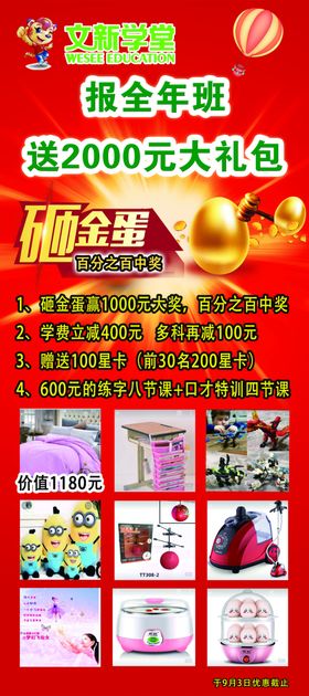 全年班砸蛋