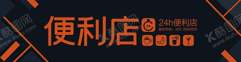 编号：77799505070550184475【酷图网】源文件下载-便利店门脸