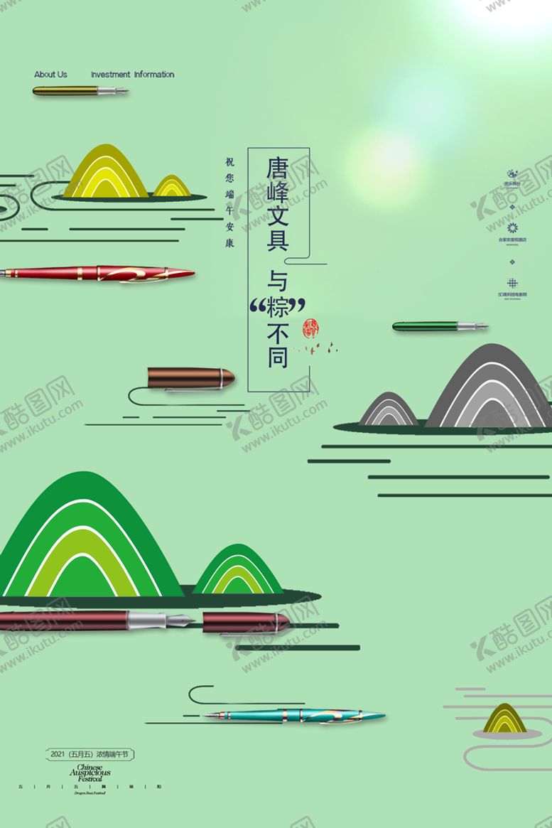 编号：27068510032115217951【酷图网】源文件下载-端午节促销宣传