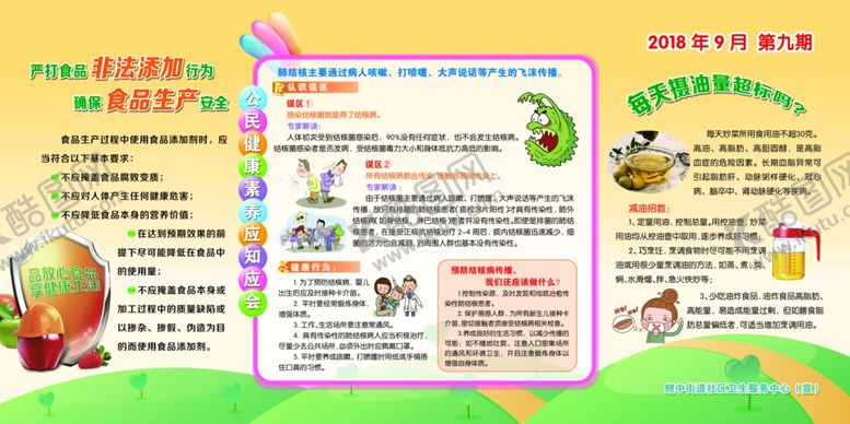 编号：76813710182036233102【酷图网】源文件下载-健康教育宣传栏