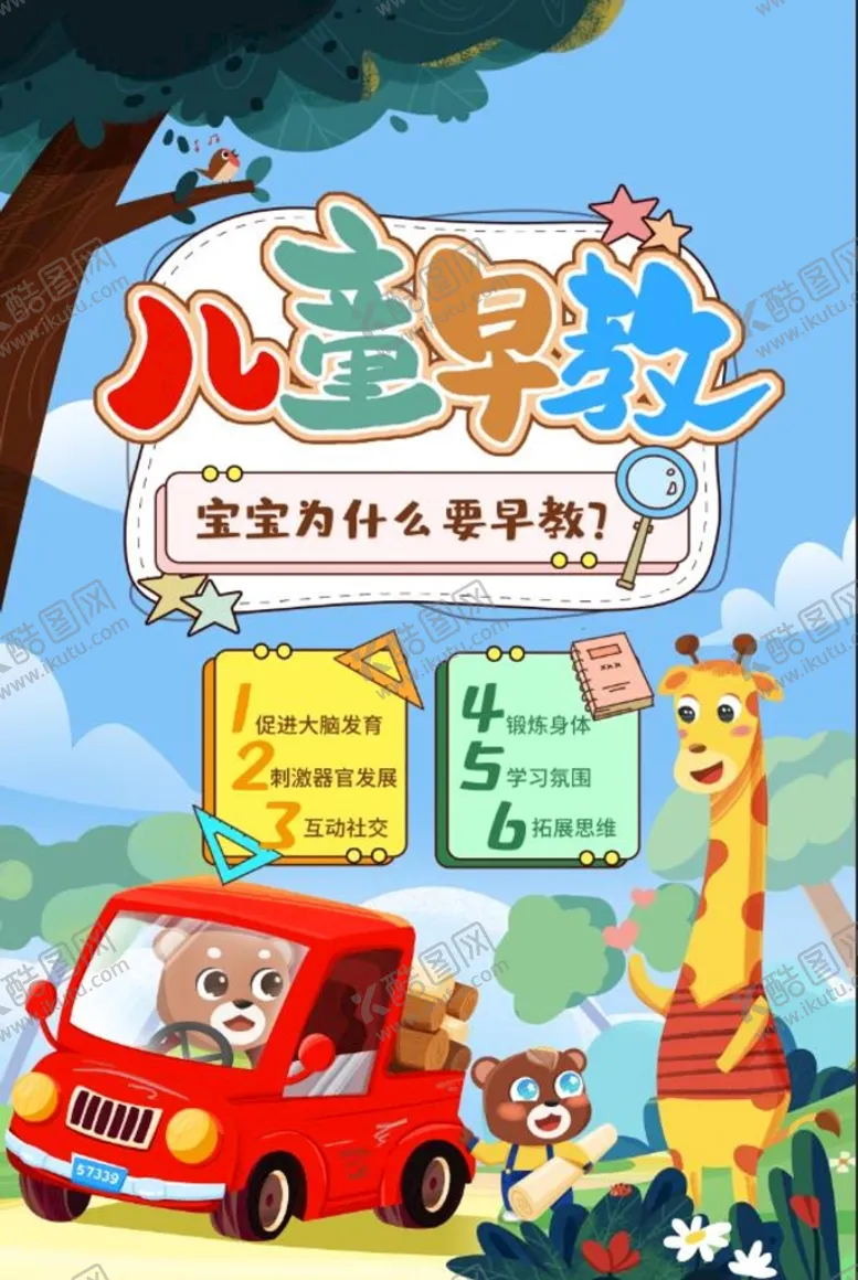 编号：27073011181934559183【酷图网】源文件下载-早教海报