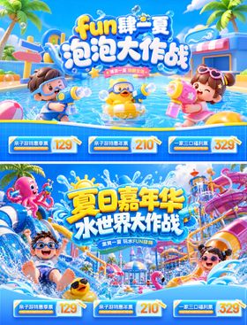 夏日暑期清凉嘉年华水世界水上乐园游乐