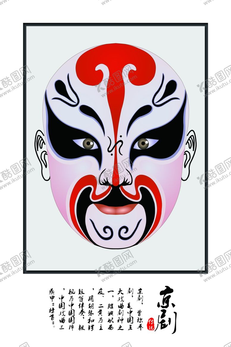 编号：55985706261113015948【酷图网】源文件下载-脸谱