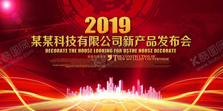 编号：96400809211216071573【酷图网】源文件下载-发布会海报