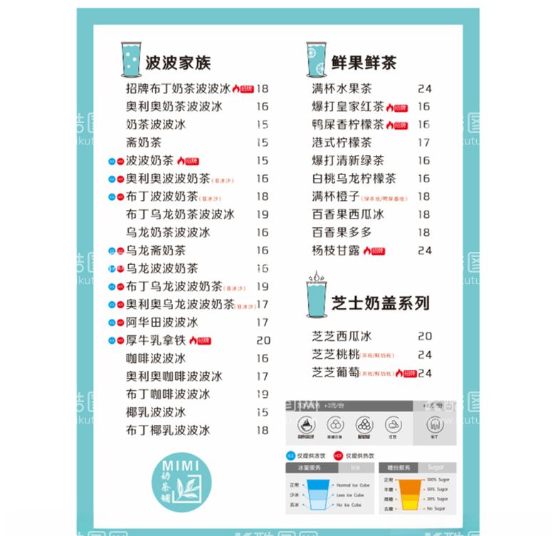 编号：65203703180507324341【酷图网】源文件下载-奶茶店菜单