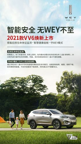 VV6焕新上市广告机