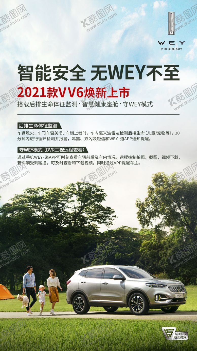 编号：37451507011224514105【酷图网】源文件下载-VV6焕新上市广告机